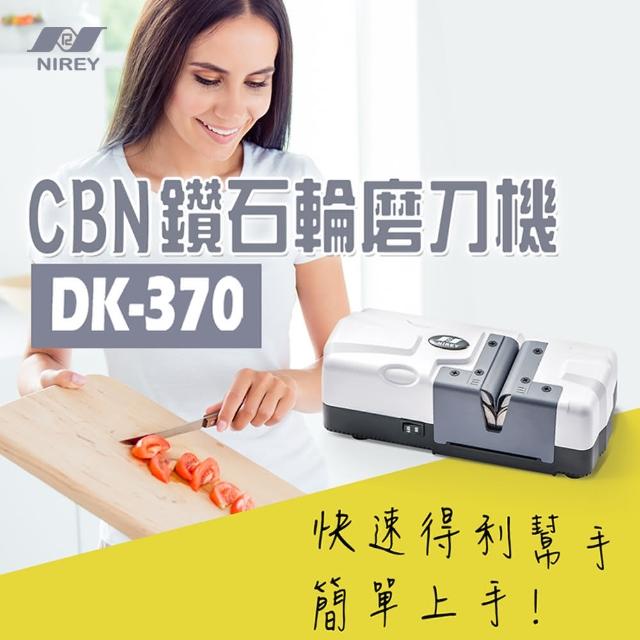 【NIREY 耐銳】CBN鑽石輪磨刀機DK-370(地表最快磨刀速度!)