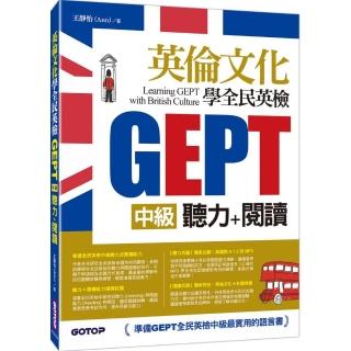 Learning GEPT with British Culture 英倫文化學全民英檢中級（聽力+閱讀）
