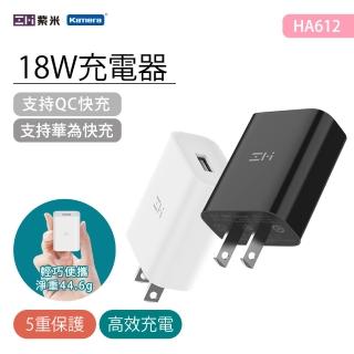 【Zmi 紫米】USB-A PD QC3.0 18W 快充充電器(HA612)