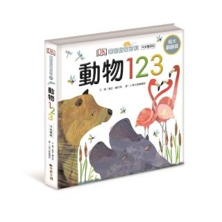 DK藝術啟蒙百科╴動物123：中英雙語版