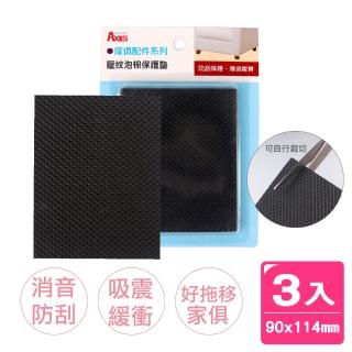 【AXIS 艾克思】家俱電器消音防刮壓紋泡棉保護墊-方形90x114mm_3入(吸震緩衝之用途)