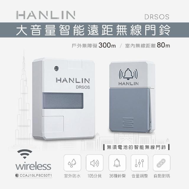 【HANLIN】遠距無線門鈴求救鈴 按鈕防雨(免裝電池)