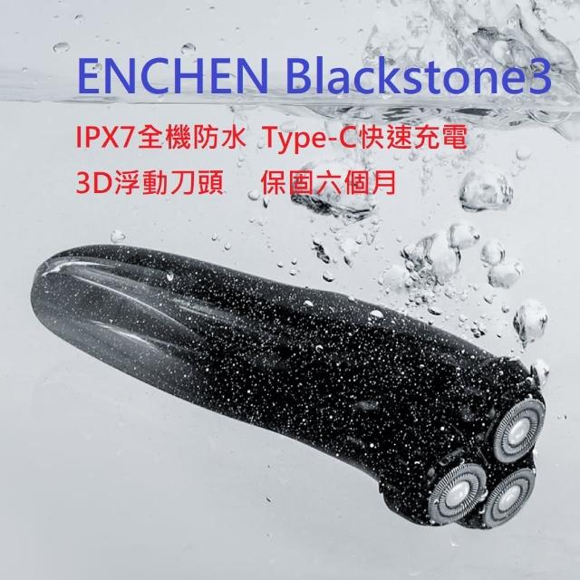 【小米有品 Enchen 映趣】Blackstone3 多功能智能USB充電式三刀頭全自動刮鬍刀