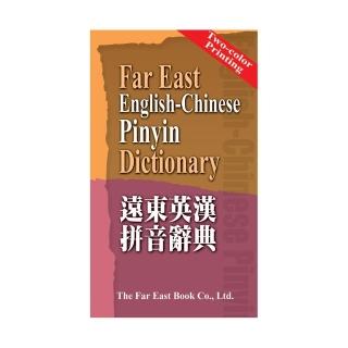 遠東英漢拼音辭典 （60開）