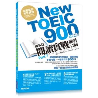 New TOEIC 900分必備- 新多益閱讀實戰練習12回