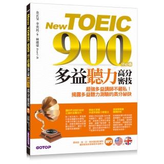 New TOEIC 900分必備- 多益聽力高分密技（雙書+1CD）
