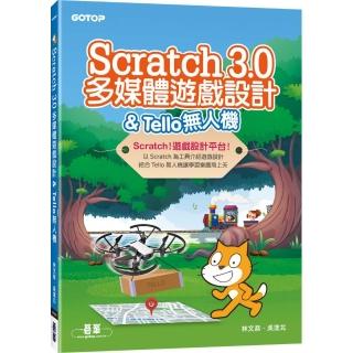 Scratch 3．0多媒體遊戲設計 ＆ Tello無人機