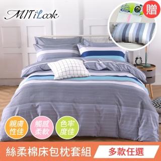 【MIT iLook】台灣製透氣優質柔絲棉雙人床包枕套組(仙境/多款可選 贈防水墊+洗衣袋)