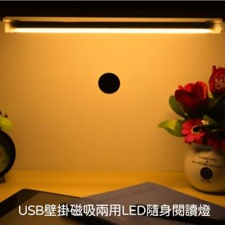【EZlife】USB壁掛磁吸兩用LED隨身閱讀燈-暖光