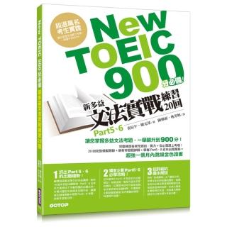 New TOEIC 900分必備- 新多益文法實戰練習20回
