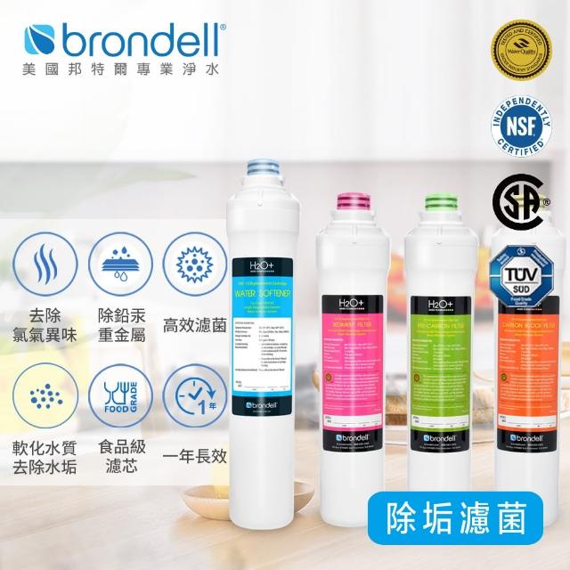 【美國邦特爾】Brondell四階全效生飲濾菌濾芯(CORF-45)