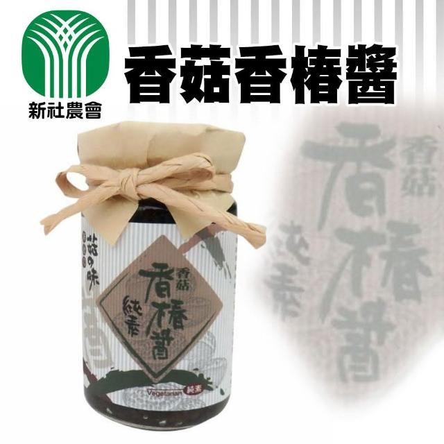【新社農會】香菇香椿醬100gX1瓶