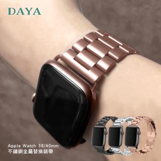 【DAYA】Apple Watch 1-9代/SE 38/40/41mm 不鏽鋼金屬錶帶(附錶帶調整器)