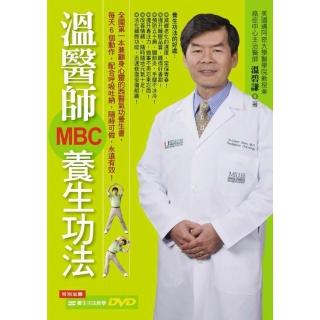 溫醫師MBC養生功法（附 養生功法教學DVD）