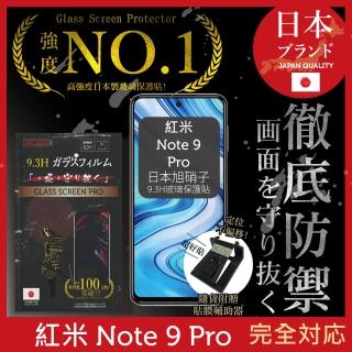 【INGENI徹底防禦】小米 紅米 Note 9 Pro 日本旭硝子玻璃保護貼 非滿版