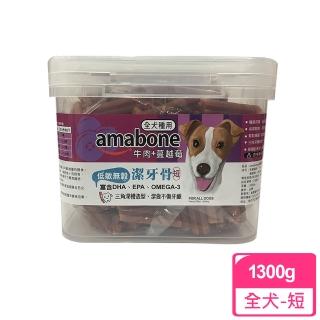 【amabone 健康時刻】低敏無穀潔牙骨 牛肉+蔓越莓(1300g-短/長)