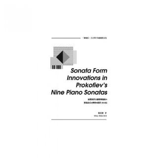 Sonata Form Innovations in Prokofiev’s Nine Piano Sonatas 普羅高菲夫鋼琴奏鳴曲中奏鳴曲式的傳承與創