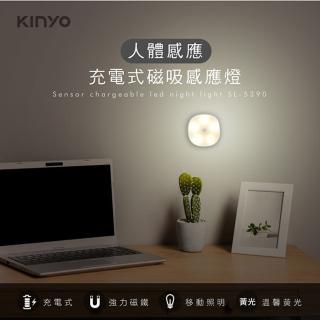 【KINYO】USB充電式磁吸人體感應燈-黃光(LED感應燈)