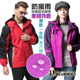 【Dreamming】複合保暖厚刷毛防風雨連帽外套 衝鋒衣(共八色)
