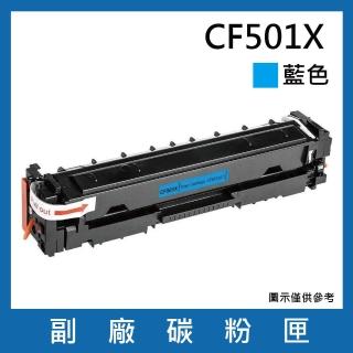 CF501X 副廠高容量藍色碳粉匣(適用機型HP Color LaserJet Pro M254dn dw / MFP M280nw / M281cdw fdn)