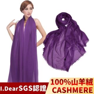 【I.Dear】100%cashmere超高支紗超細緻胎羊絨披肩/圍巾(深紫色)