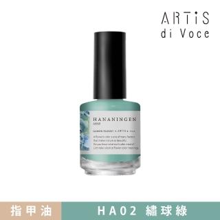 【ARTiS di Voce】x Hananingen 指甲油 HA02繡球綠