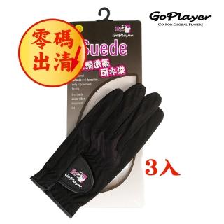 【GoPlayer】男高爾夫布手套3入組(高爾夫手套/防滑/初學者/超纖布透氣耐磨可水洗)