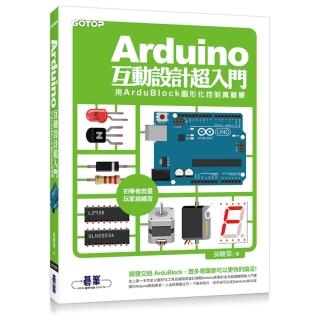 Arduino互動設計超入門--用ArduBlock圖形化控制真簡單