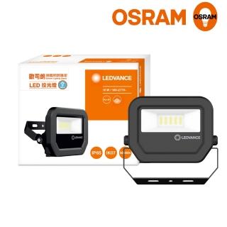 【Osram 歐司朗】LED標準型投光燈 10W_白光 三年保固 防水等級IP65(防水等級IP65)