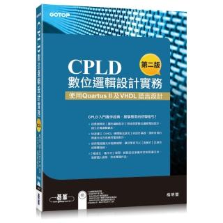 CPLD數位邏輯設計實務（第二版）--使用 Quartus II及VHDL語言設計