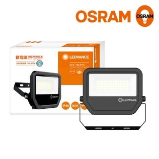 【Osram 歐司朗】LED標準型投光燈 50W(防水等級IP65)