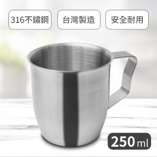 【御鼎】316不鏽鋼口杯250ml / 7cm