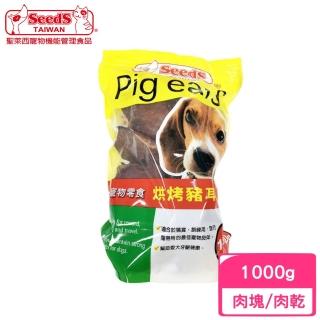 【Seeds 聖萊西】寵物零食-烘烤豬耳朵片（Pig Ears）1000g(寵物零食)