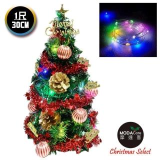 【摩達客】台製迷你1尺/30cm裝飾聖誕樹-金松果糖果球色系+LED20燈銅線燈(彩光/USB電池兩用充電)