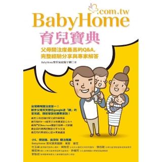BabyHome育兒寶典：父母關注度最高的Q&A 完整經驗分享與專家解答