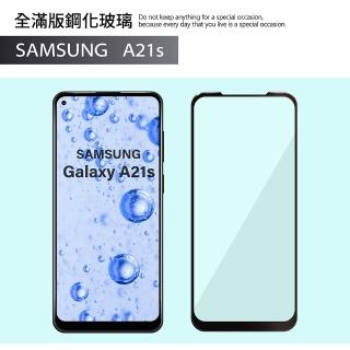 【General】三星 Samsung Galaxy A21s 保護貼 玻璃貼 全滿版9H鋼化螢幕保護膜