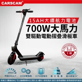 【CARSCAM】雙驅動700W大馬力電動折疊滑板車