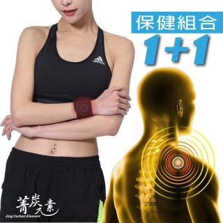 【菁炭元素】台灣製-鍺磁石系列開運護手保健組(鍺護腕+鍺磁石貼)