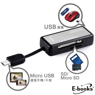 【E-books】T20 多功能複合式OTG讀卡機(Micro USB)