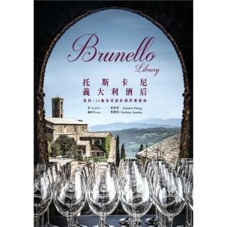 Brunello Library 托斯卡尼義大利酒后 － 我的130瓶布雷諾紅酒評審指南