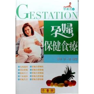孕婦保健食療
