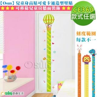 【Osun】兒童身高貼可愛卡通造型壁貼可移除兒童房牆面裝飾(款式任選/CE360)