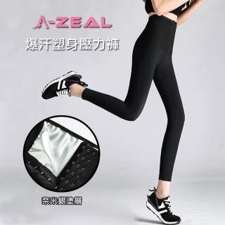 【A-ZEAL】快速爆汗壓力芭比褲(奈米銀塗層/提臀設計/三排扣BT20145-1入-速到)