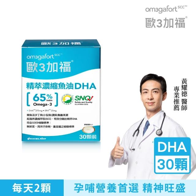 【歐3加福】精萃濃縮魚油DHA 30顆/盒