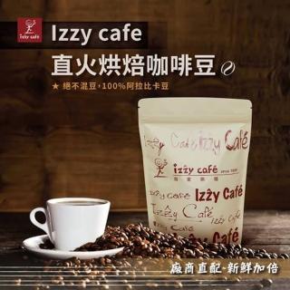 【Izzy Cafe】安提瓜火山 咖啡豆半磅X2(直火烘焙咖啡豆)