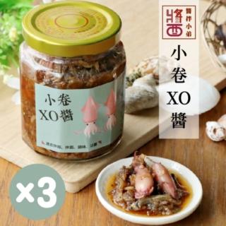 【醬拌小弟】澎湖小卷XO醬 3罐(245g/罐)