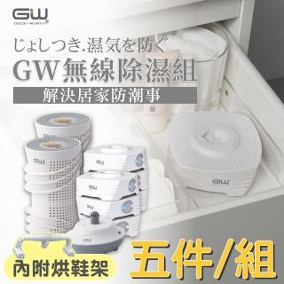 【GW 水玻璃】最新一代MIT新款多功能分離式無線除濕器-五件組