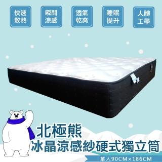 【BN-Home】N1北極熊冰晶涼感紗硬式獨立筒床墊3.5尺單人加大(床墊/涼感/冰晶紗/獨立筒)