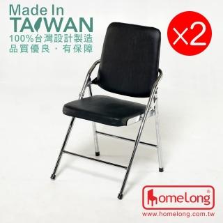 【HomeLong】電鍍白宮黑皮合椅2入(台灣製造坐感舒適折疊椅 會議椅)