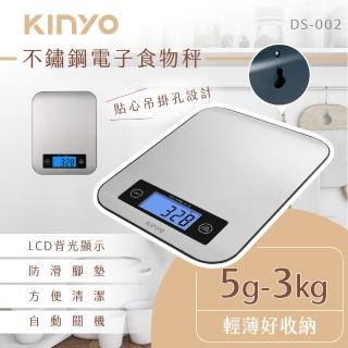 【KINYO】不鏽鋼電子食物秤/料理秤(DS-002)